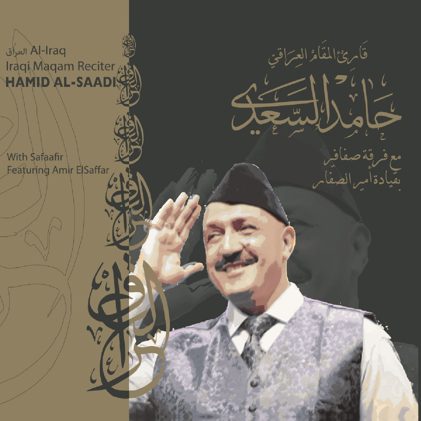Hamid Al-Saadi - Maqam Al-Iraq [CD]