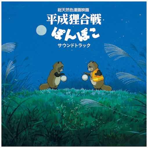 Pom Poko (Original Soundtrack) [Vinyl]