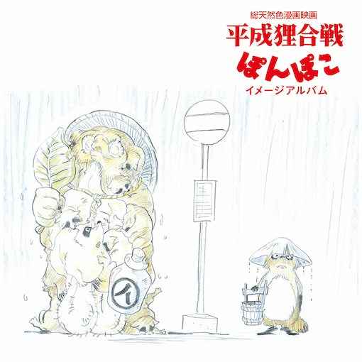 Pom Poko (Image Album) [Vinyl]