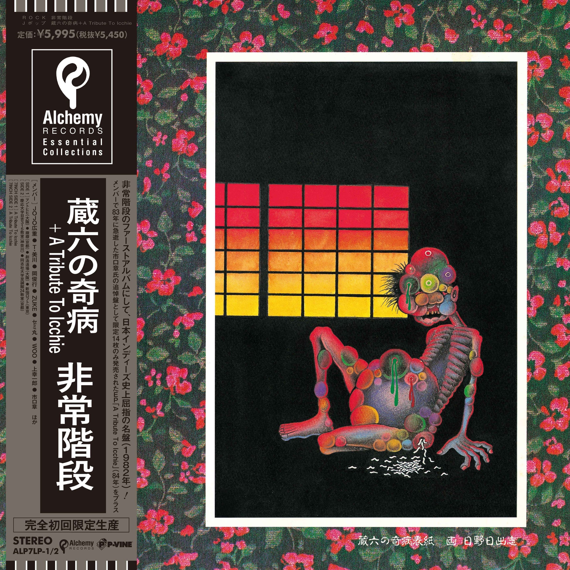 蔵六の奇病 (Zouroku No Kibyou) [Vinyl]