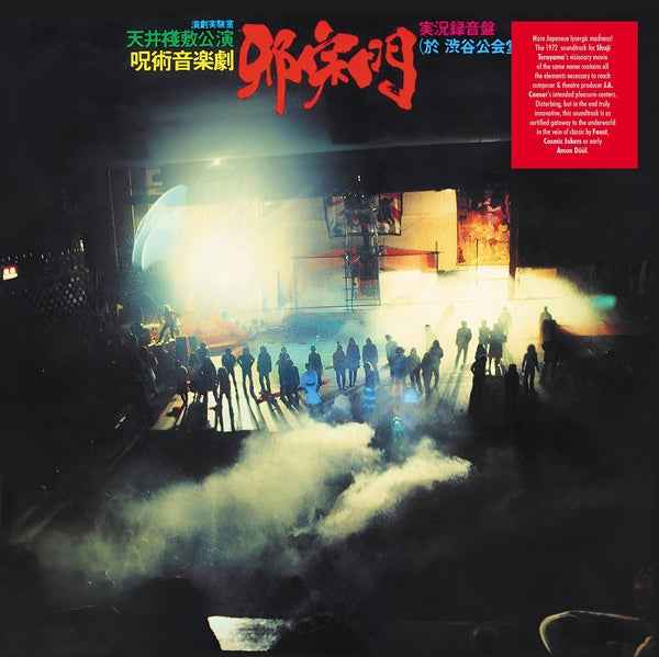 Jashumon [Vinyl]