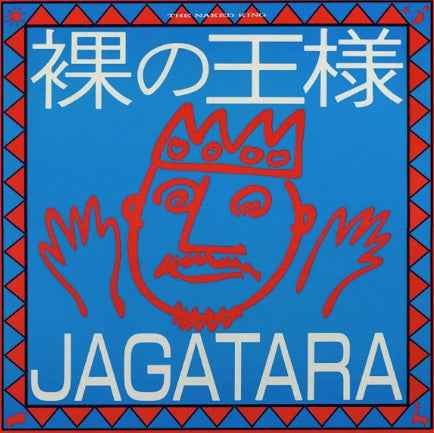 Hadaka No Ousama [Vinyl]