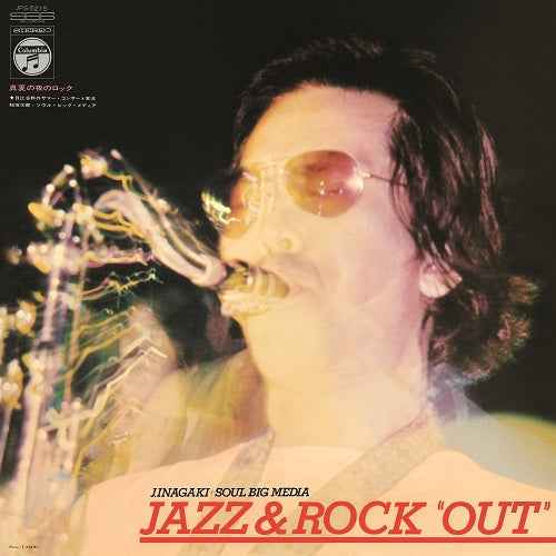 Manatsu No Yoru No Rock! (Jazz & Rock “Out”) [Vinyl]