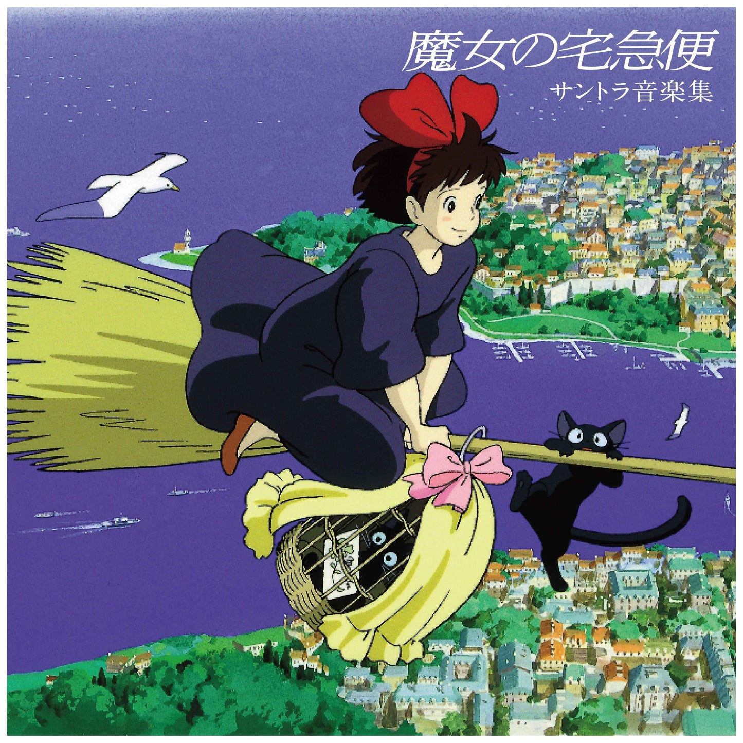 Kiki'S Delivery Service: Soundtrack [Vinyl]