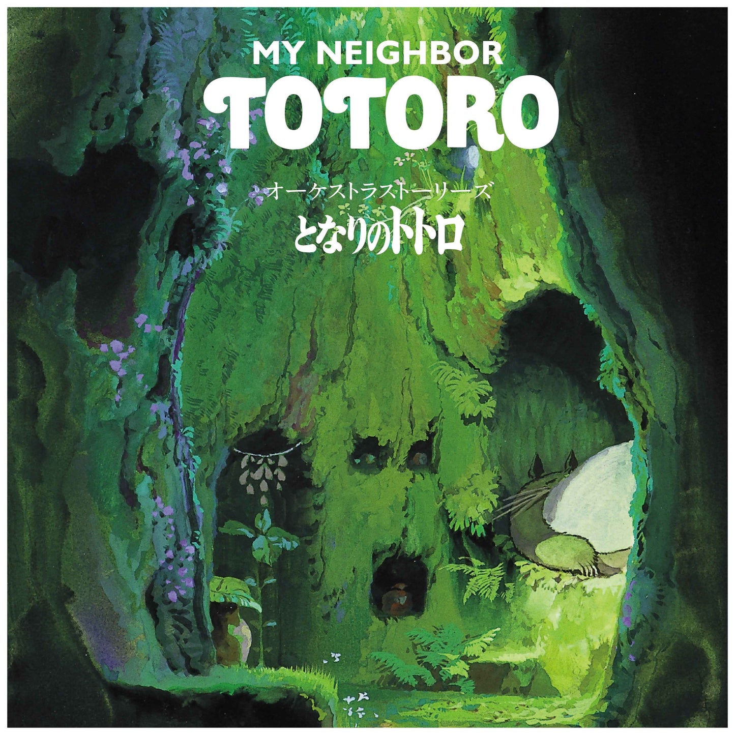 Orchestra Stories: My Neighbor Totoro [Vinyl]