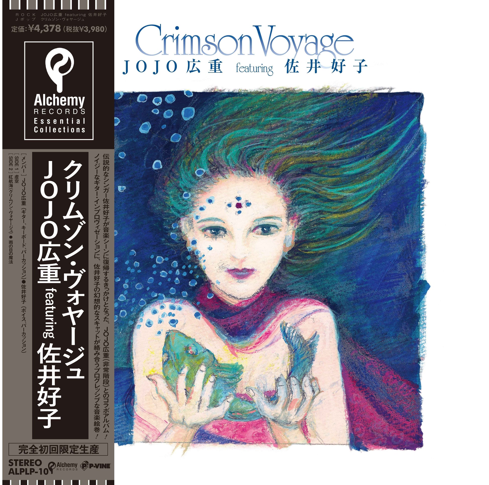 Crimson Voyage [Vinyl]