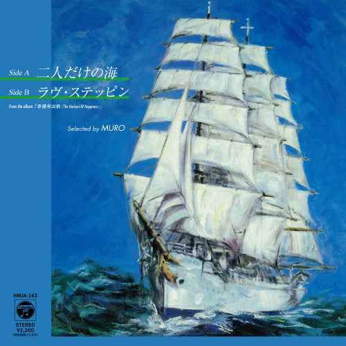 From "The Horizon Of Happiness", Only Two People In The Sea / Love Steppin' Selected By Muro [Vinyl]