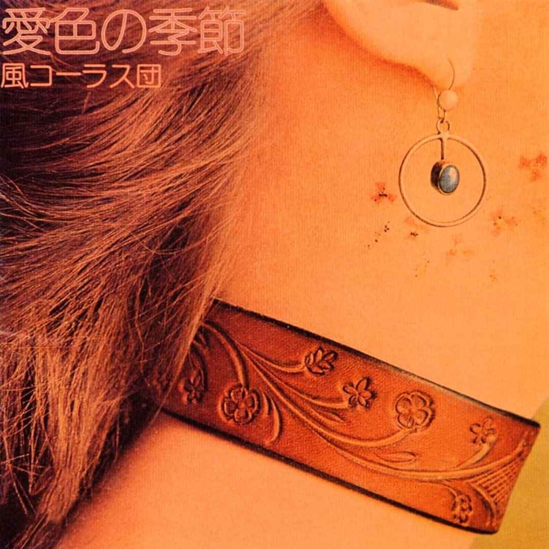 Aiiro No Kisetsu [Vinyl]