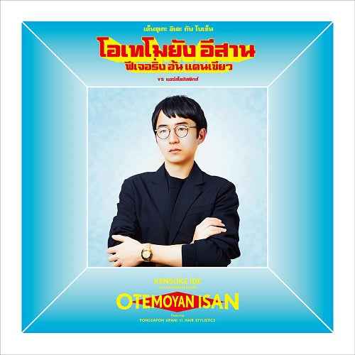 Otemoyan Isan [Vinyl]