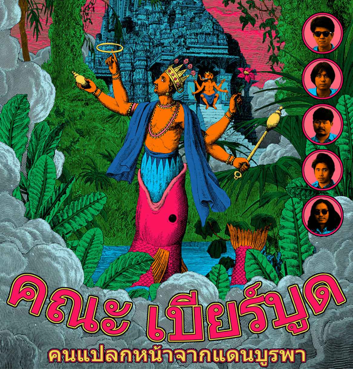 Strangers From The Far East [Vinyl]