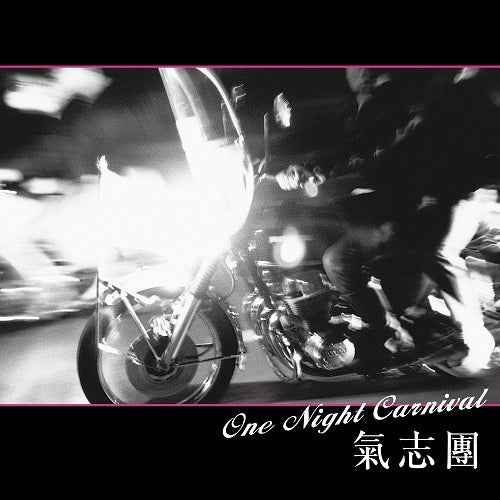 One Night Carnival / Every Time The Morning Comes [Vinyl]