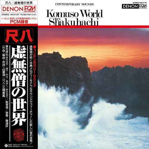 The World Of Komuso [Vinyl]