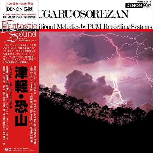 Tsugaru / Osorezan [Vinyl]