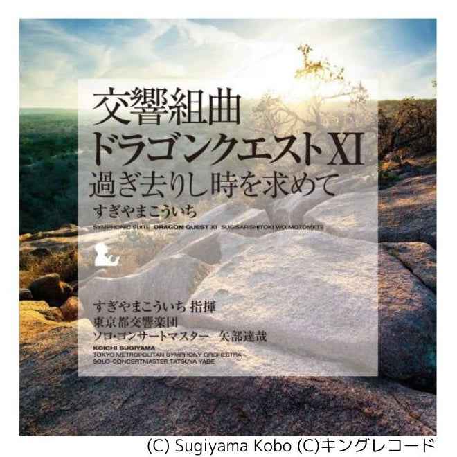Symphonic Suite Dragon Quest Xi: Echoes Of An Elusive Age [Vinyl]