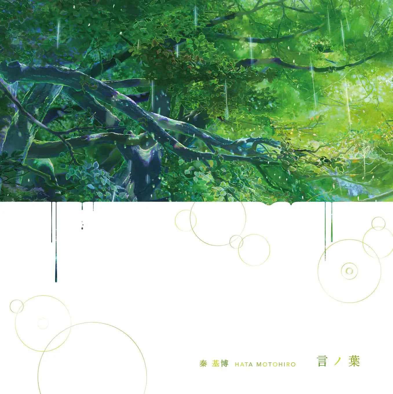 Kotonoha [Vinyl]
