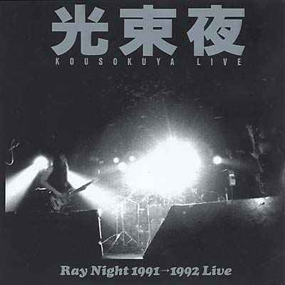 Ray Night 1991-1992 Live [CD]