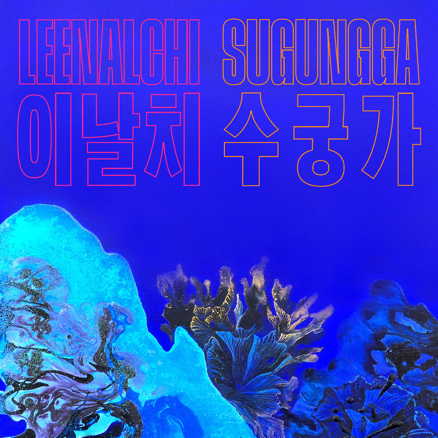 PRE-ORDER Leenalchi - Sugungga [CD]