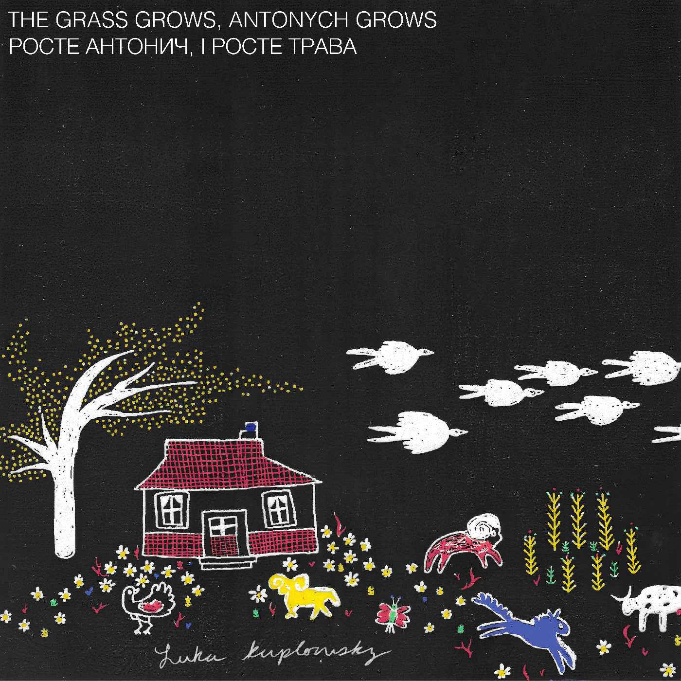 The Grass Grows, Antonych Grows Росте Антонич, і росте трава [CD]