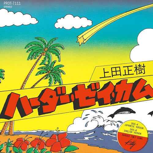 Harder They Come [Vinyl]