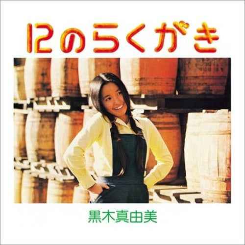 12 No Rakugaki [Vinyl]