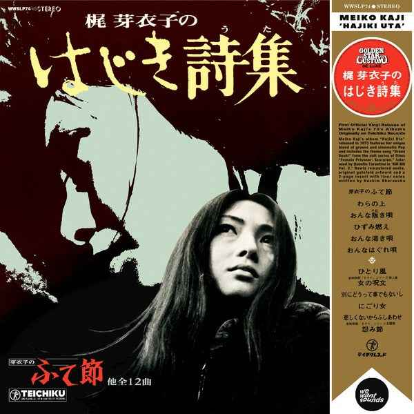 MEIKO KAJI - Hajiki Uta [Vinyl]
