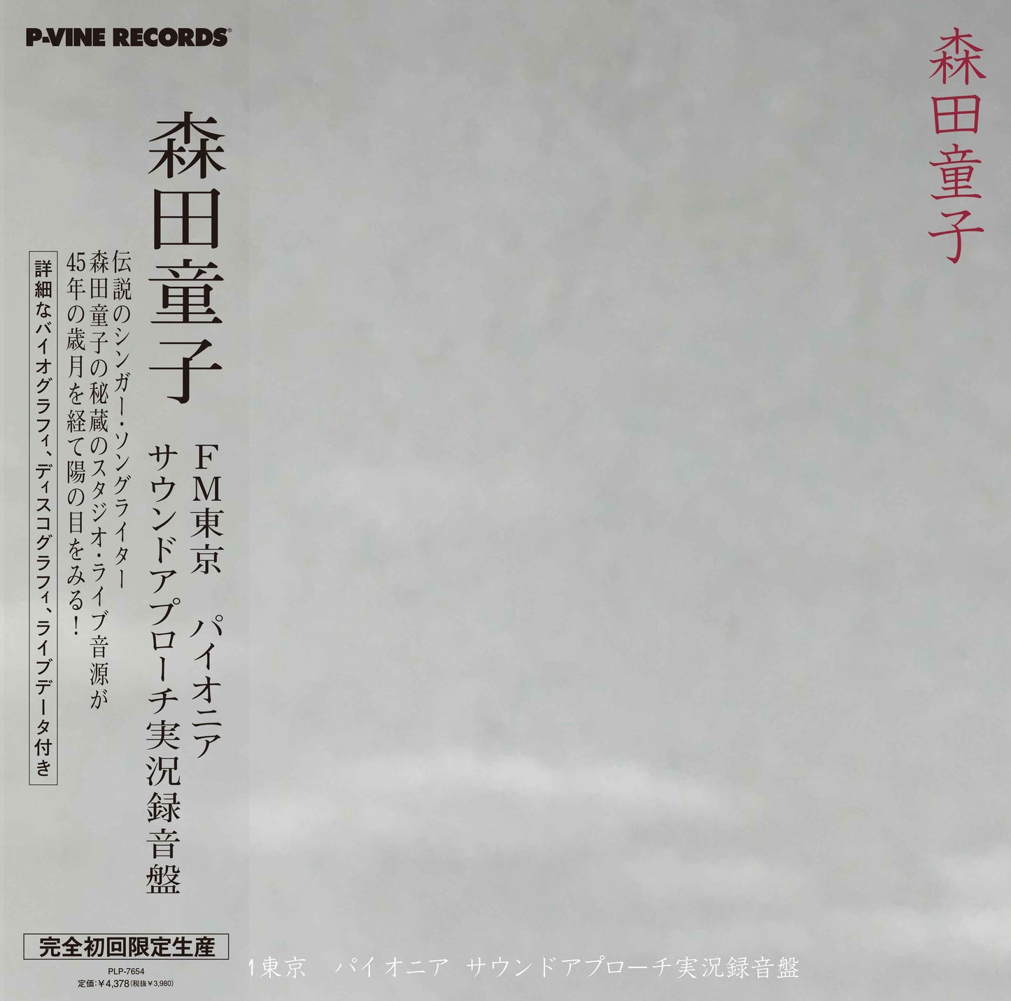 Fm Tokyo Pioneer Sound Approach [Vinyl]
