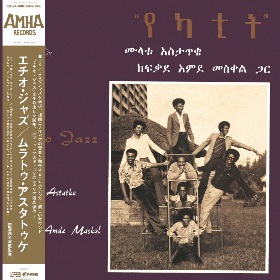 Ethio Jazz (Old) [Vinyl]