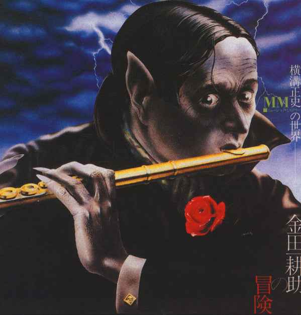 The Adventure Of Kohsuke Kindaichi [Vinyl]