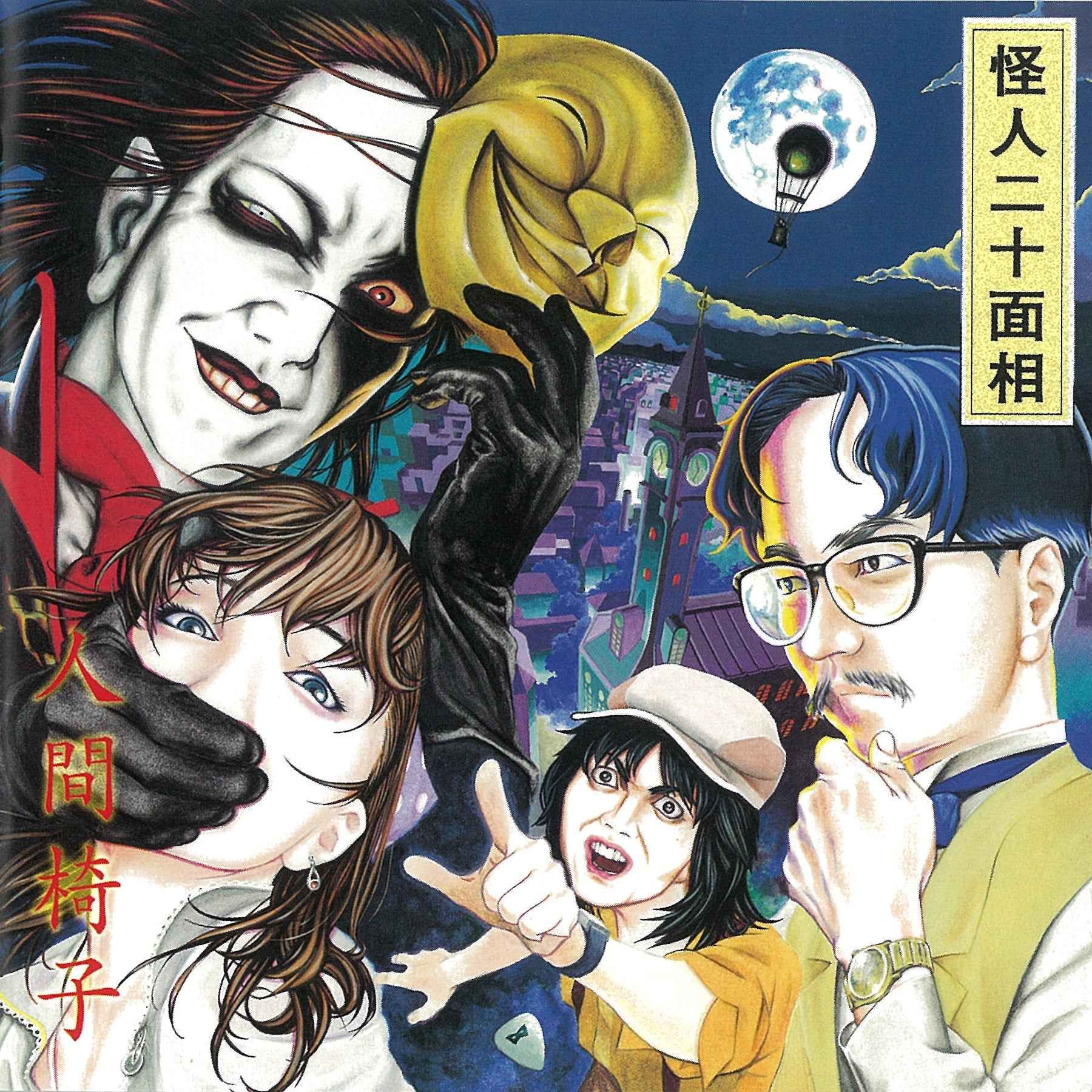 Kaijin Nijyumensou [Vinyl]