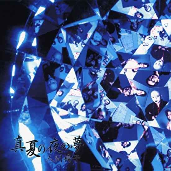 Manatsunoyonoyume [Vinyl]