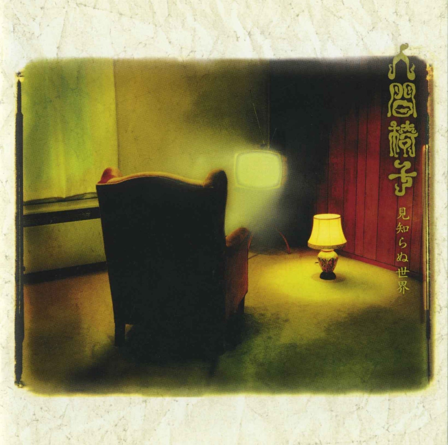 Mishiranusekai [Vinyl]