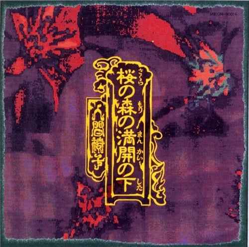 Sakura No Mori No Mankai No Shita [Vinyl]