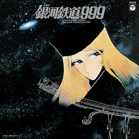 Symphonic Poem Galaxy Express 999 [Vinyl]
