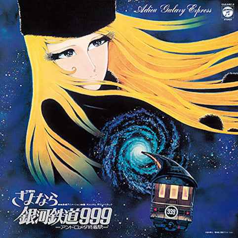 Symphonic Poem Goodbye Galaxy Express 999 - Andromeda Terminal Station [Vinyl]