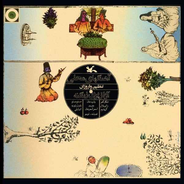 The Series Of Music For Young Adults: Iranian Folk Songs [Vinyl]
