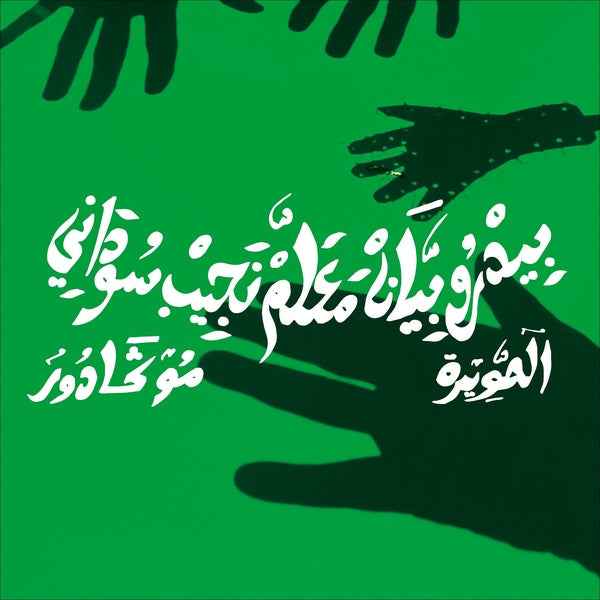 Mogador [Vinyl]