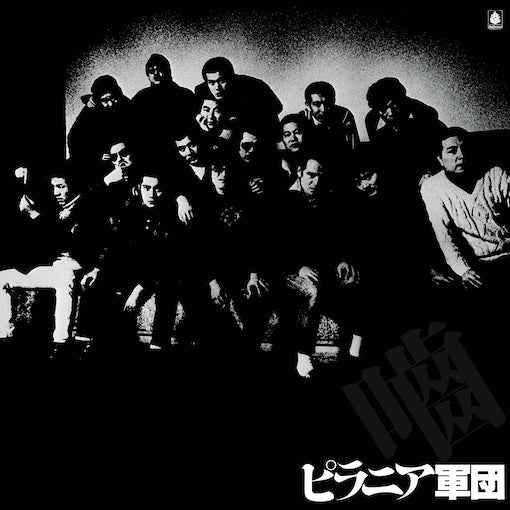 Piranha Gundan [Vinyl]