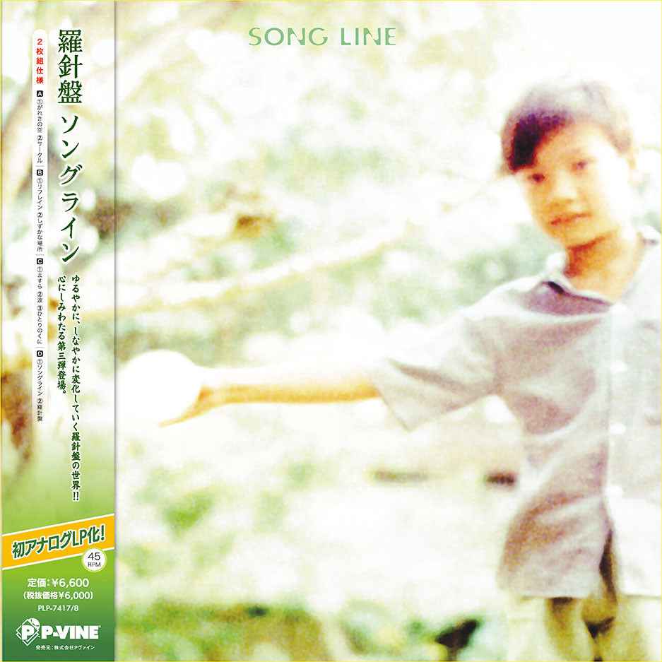 Song Line [Vinyl]