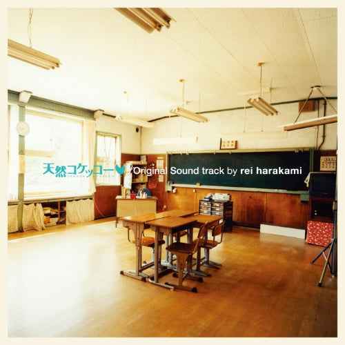 Tennen Kokekko (A Gentle Breeze In The Village) Original Soundtrack [Vinyl]