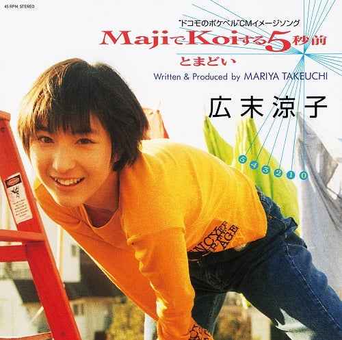 Maji De Koi Suru 5 Byoumae [Vinyl]