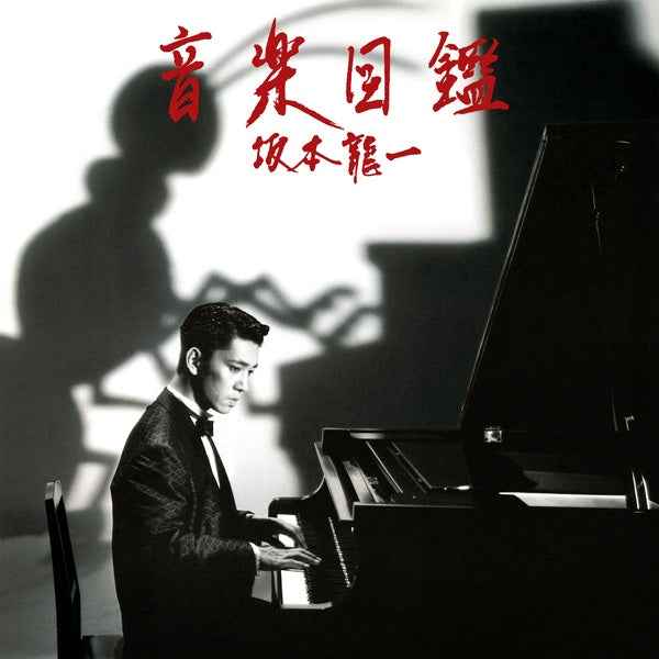 Ongaku Zukan [CD]