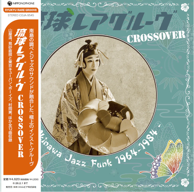 Ryukyu Rare Groove Crossover - Okinawa Jazz Funk 1964-1984 [Vinyl]