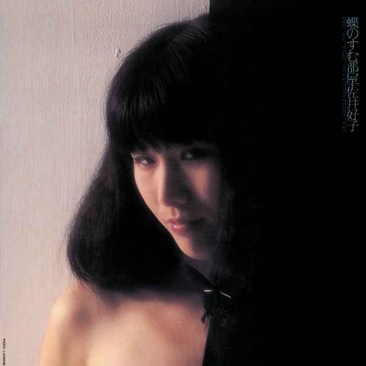 Chou No Sumu Heya [Vinyl]