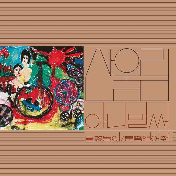 Vol. 1: Already Now [Vinyl]