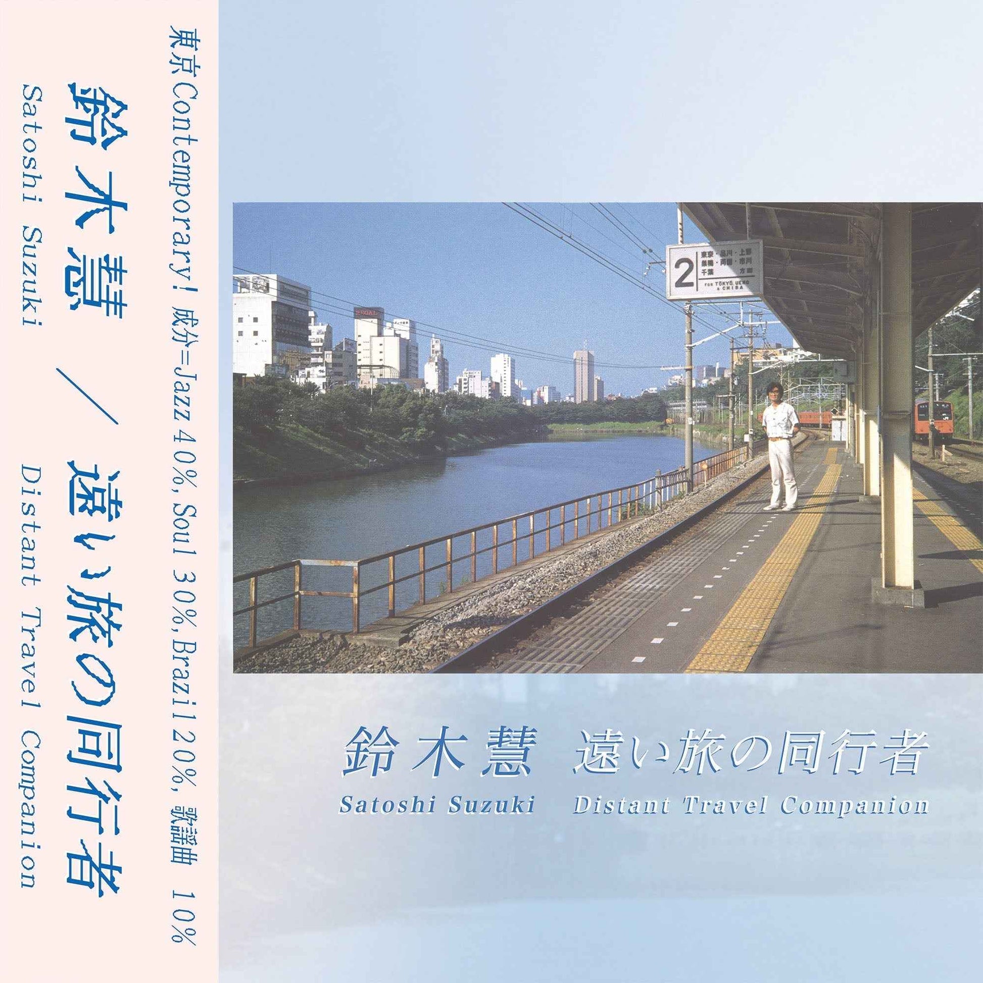 Distant Travel Companion [Vinyl]