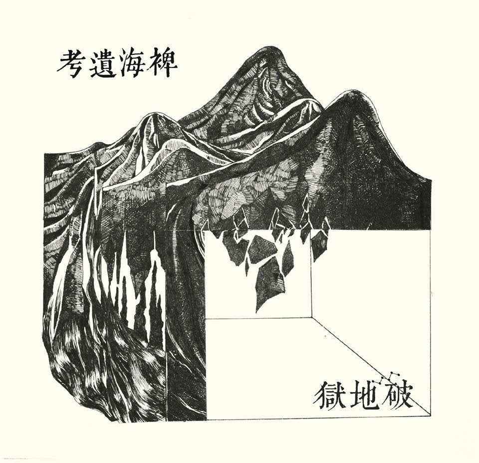 Lost Ethnography Of The Miscanthus Ocean [Vinyl]