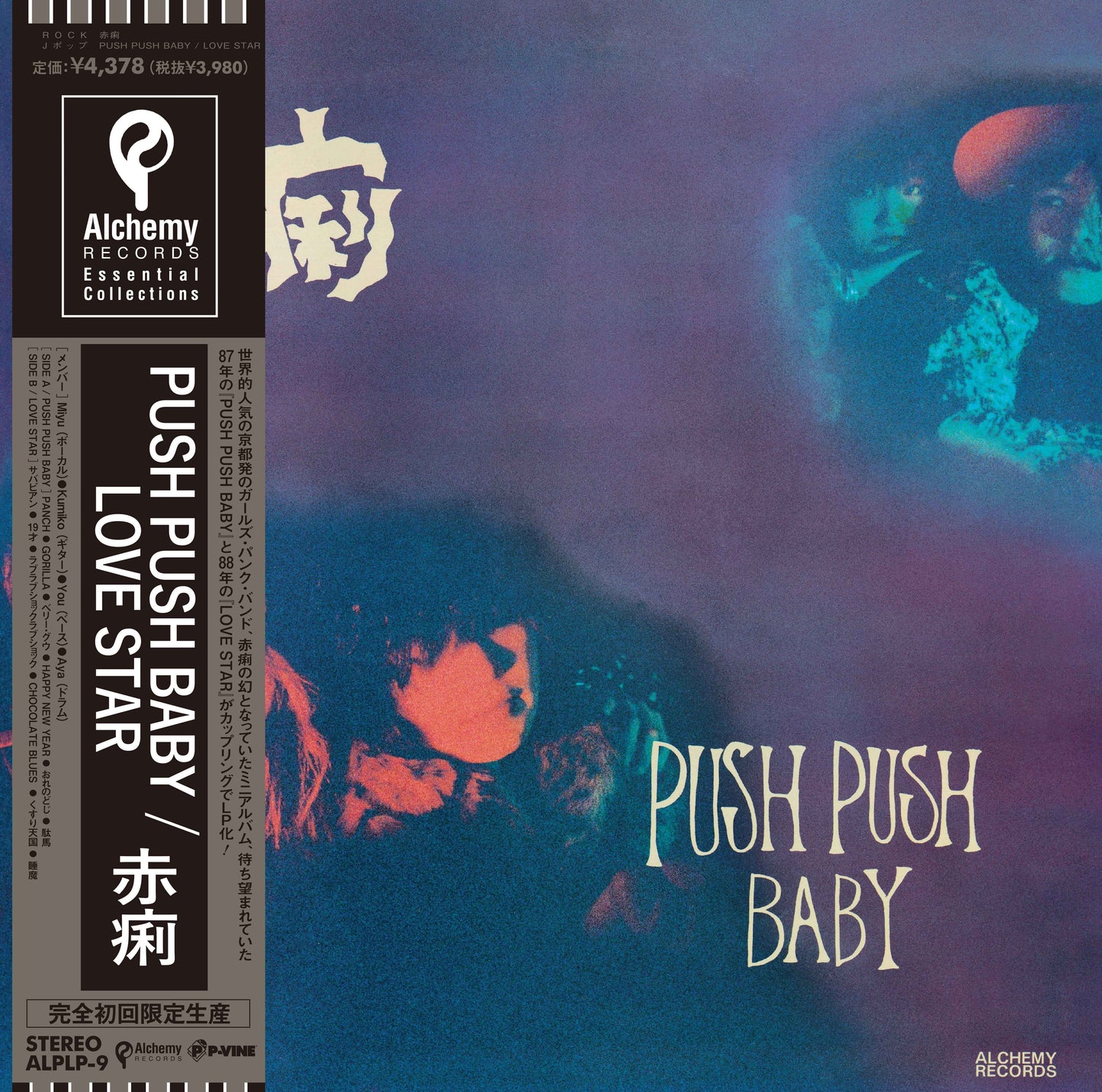 Push Push Baby/Love Star [Vinyl]