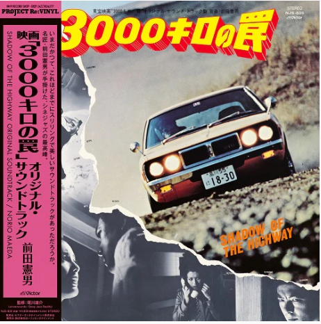 Norio Maeda - Shadow Of The Highway (Original Soundtrack) [Vinyl]
