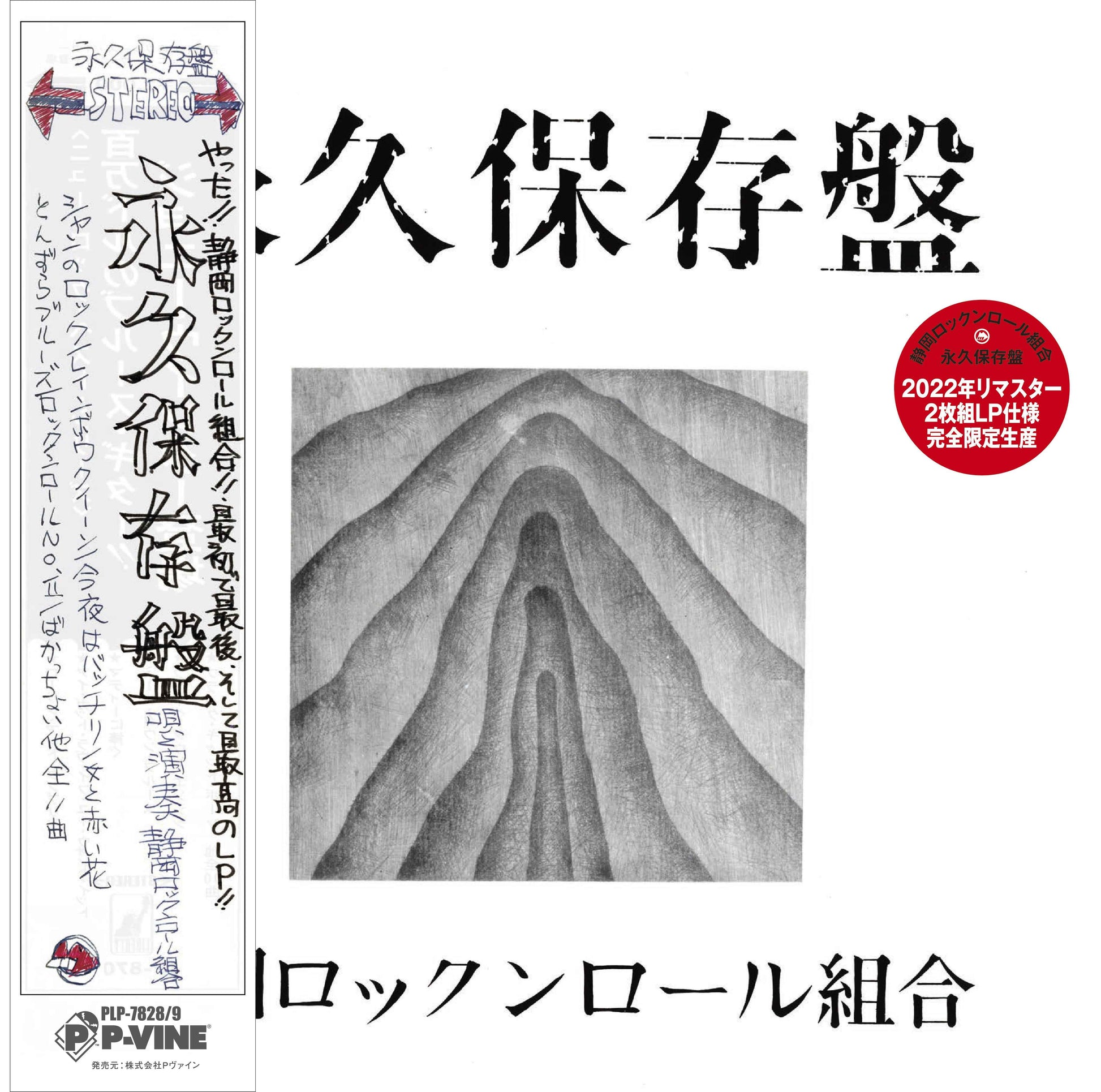 Eikyu Hozonbane [Vinyl]