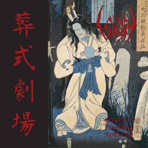 Ghastly Funeral Theatre [Vinyl]